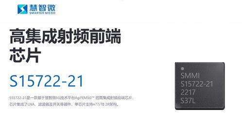 浅谈国产射频前端芯片的格局 通信技术研发的机遇与挑战