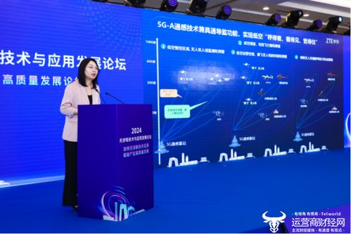 中兴通讯亮相2024中国无线电技术与应用发展论坛，共绘5G-A创新蓝图